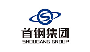 首鋼集團